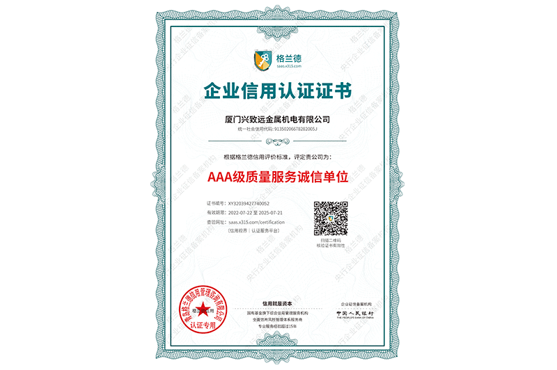 質(zhì)量服務(wù)誠(chéng)信單位